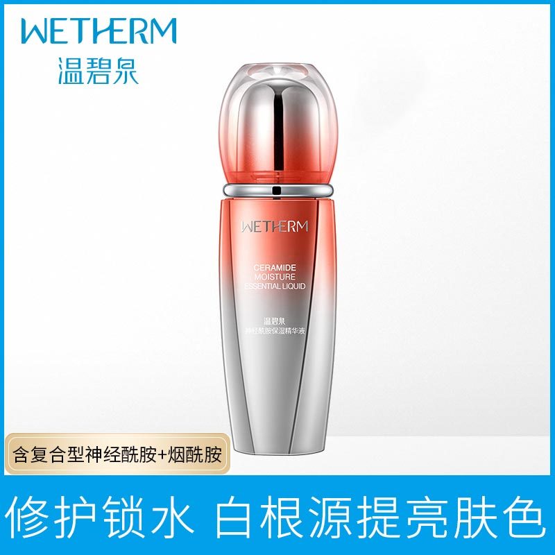 温碧泉神经酰胺面部补水修护精华液 温碧泉水柔液态精华