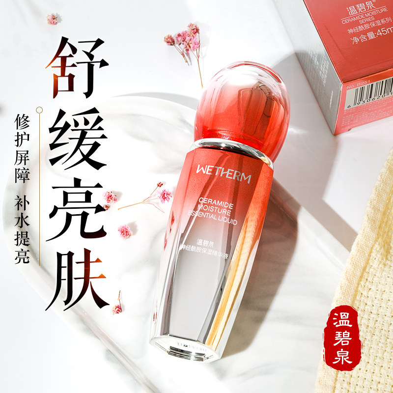 温碧泉神经酰胺面部补水修护精华液 温碧泉水柔液态精华