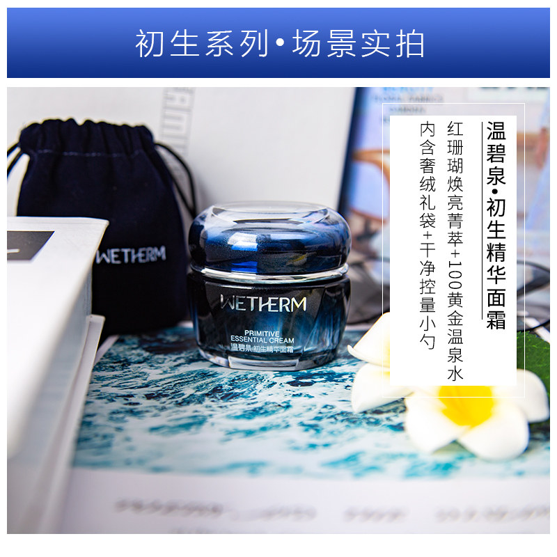 温碧泉初生精华脸部补水滋润保湿霜 温碧泉水柔乳液/面霜
