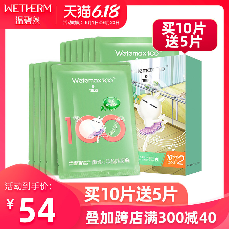 温碧泉兔斯基清润控油收缩毛孔面膜 温碧泉水柔贴片面膜