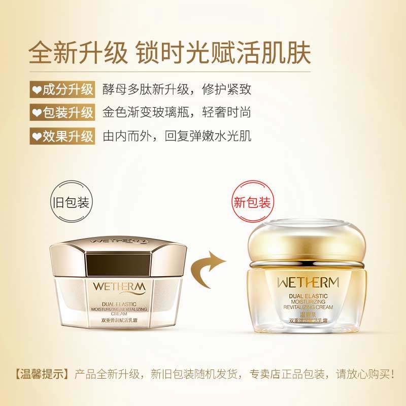 温碧泉双重弹润赋活贵妇补水保湿霜 温碧泉水柔乳液/面霜