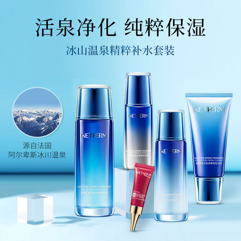 温碧泉套装正品全套补水新活泉娇嫩 温碧泉水柔面部护理套装