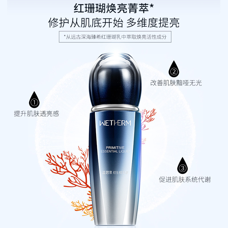 温碧泉旗舰店初生面部精华女精华液 温碧泉水柔液态精华