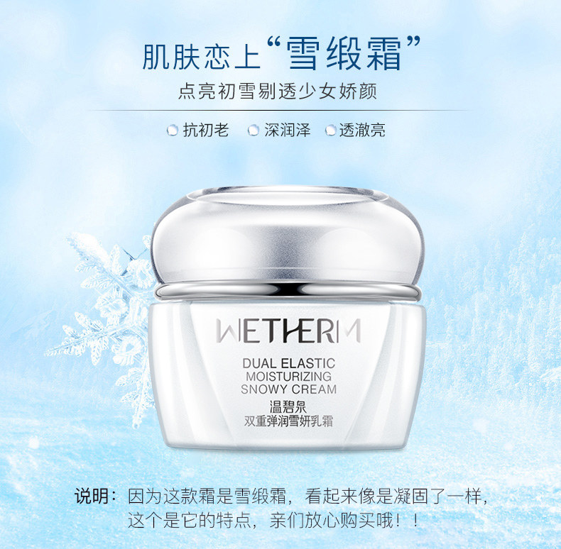 温碧泉双重雪妍素颜霜少女滋润面霜 温碧泉水柔乳液/面霜