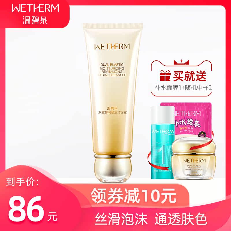 温碧泉双重蜜女泡沫深层清洁洗面奶 温碧泉水柔洁面