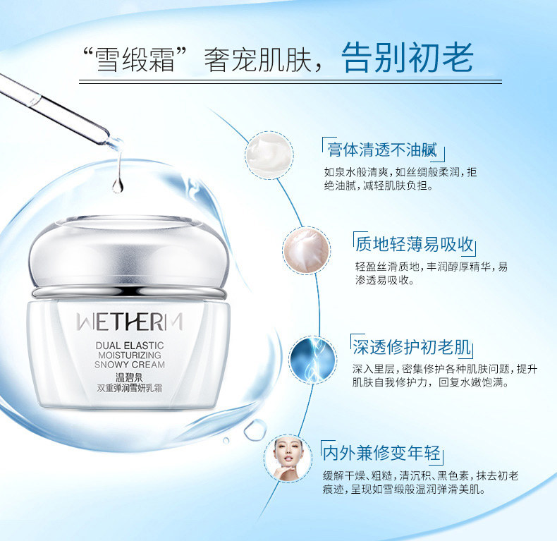 温碧泉双重雪妍素颜霜少女滋润面霜 温碧泉水柔乳液/面霜