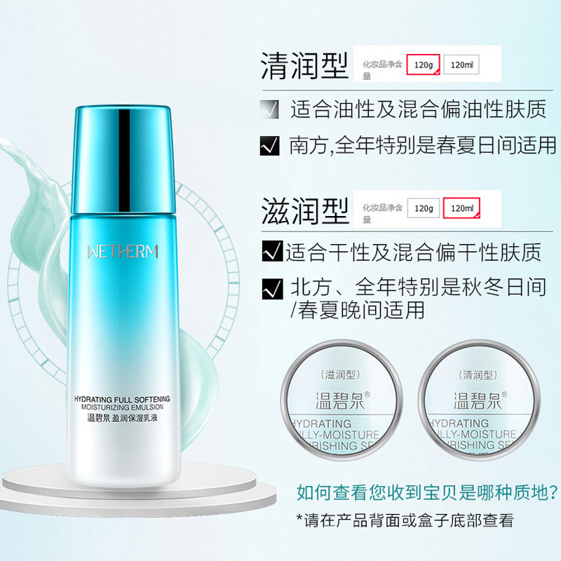 温碧泉盈润保湿120g滋润精华乳液 温碧泉水柔乳液/面霜