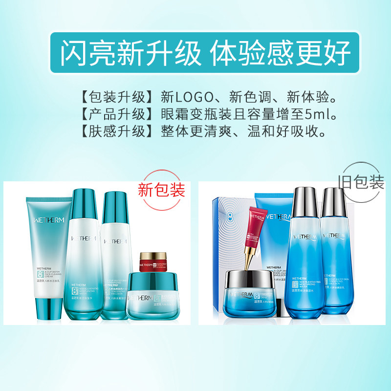 温碧泉化妆品套装八杯水护肤品冬季 温碧泉水柔面部护理套装