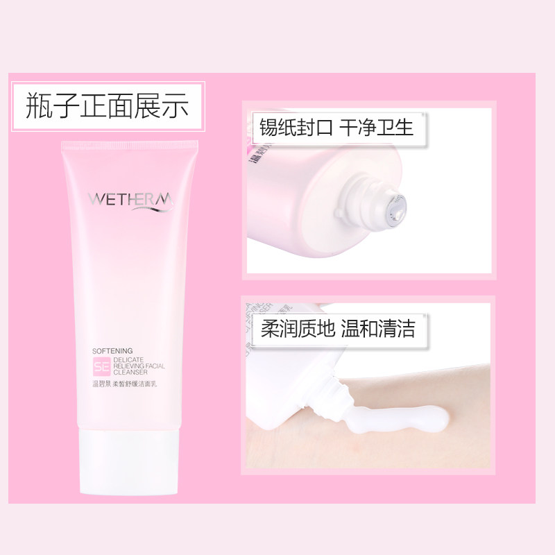 温碧泉柔皙舒缓保湿温和女洁面乳 温碧泉水柔洁面