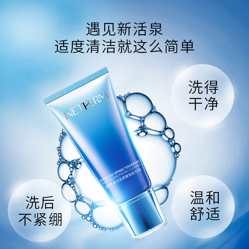 温碧泉女深层清洁补水卸妆洗面奶 温碧泉水柔洁面