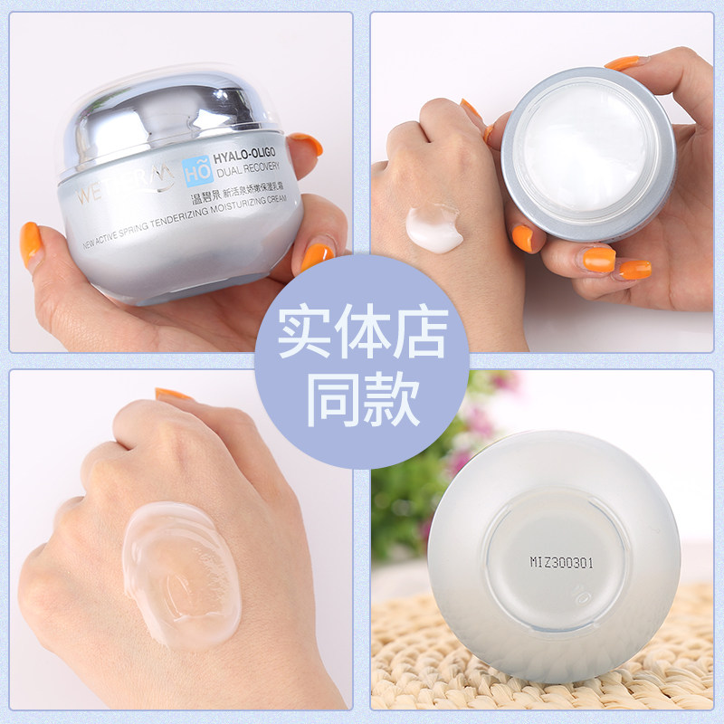 温碧泉新活泉娇嫩补水滋润保湿霜 温碧泉水柔乳液/面霜