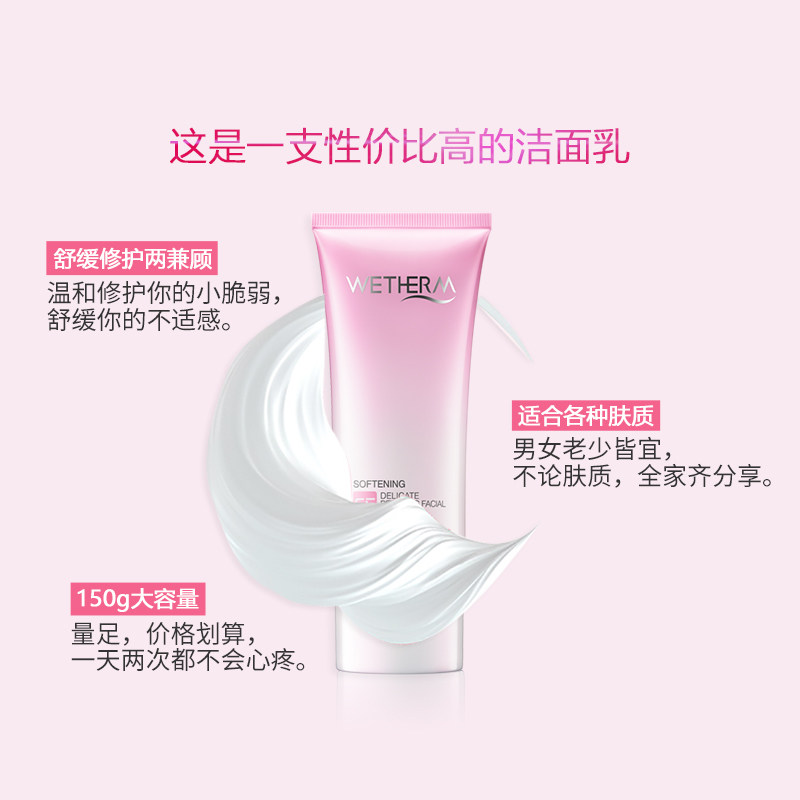 温碧泉柔皙舒缓保湿温和女洁面乳 温碧泉水柔洁面