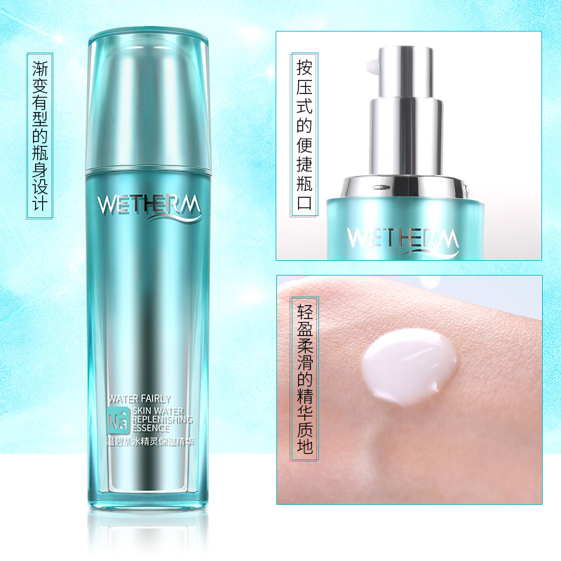 温碧泉水精灵保湿精华紧致肌肤滋润 温碧泉水柔液态精华