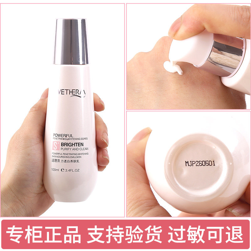 温碧泉保湿美白力透白养肤乳乳液 温碧泉水柔乳液/面霜