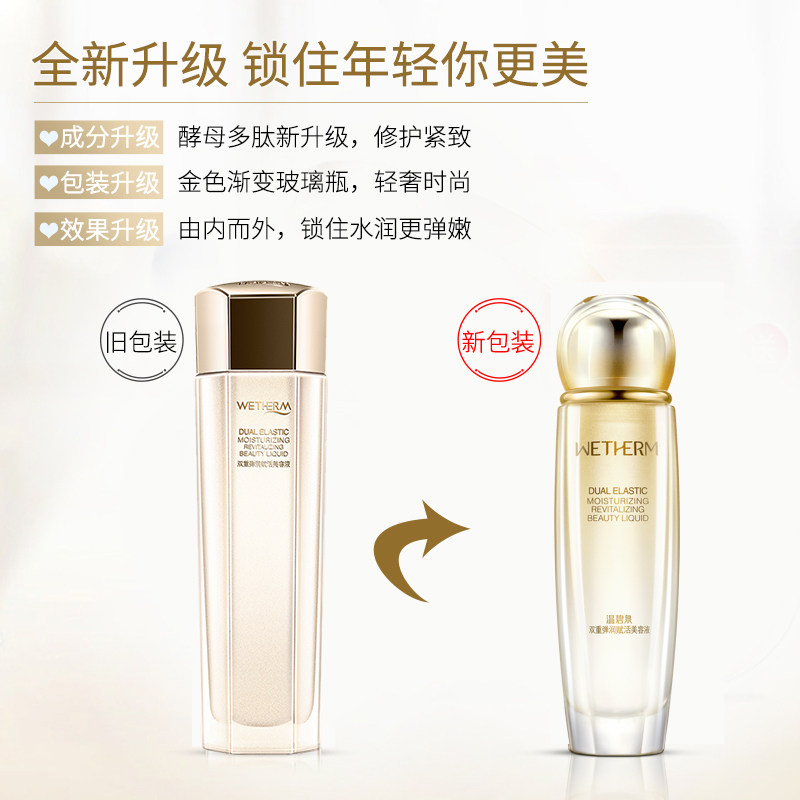 温碧泉旗舰店双重弹润赋活女爽肤水 温碧泉水柔化妆水/爽肤水