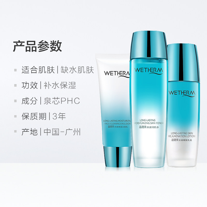 温碧泉旗舰店套装正品全套补水 温碧泉水柔面部护理套装