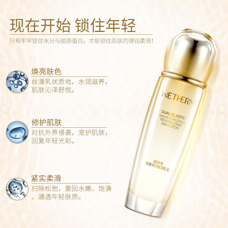 温碧泉双重弹润赋活抗皱保湿乳液 温碧泉水柔乳液/面霜