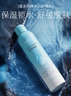 维生素原b5爽肤水护肤水保湿霜玻尿酸补水喷雾小分子妆前韩国空姐