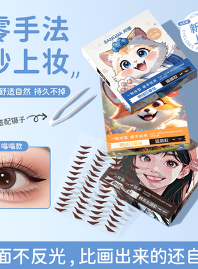 懒人眼线贴印章神器辅助眼线液笔胶笔防水不晕染防汗持久棕色黑色