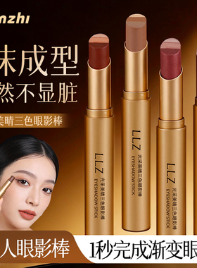 懒人眼影笔三色渐变果冻眼影棒三合一抹成型官方旗舰店正品牌哑光