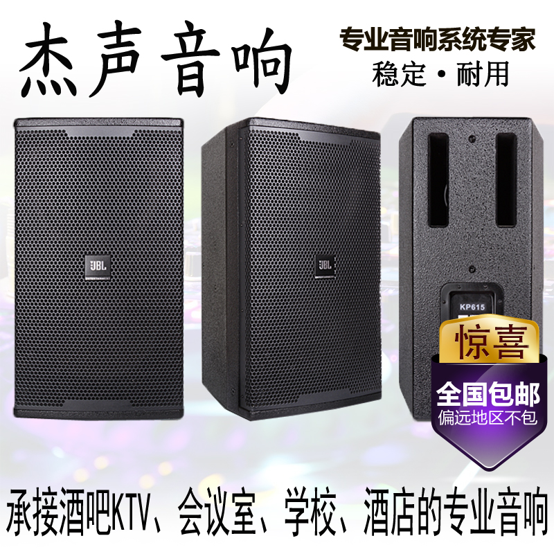 JBL KP610KP612KP615单10寸12寸15寸会议舞台音响专业酒吧KTV音箱 - 图1