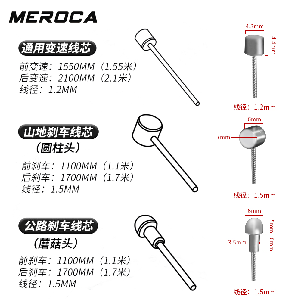 MEROCA山地公路自行车通用线管套装变速/刹车拉线V刹线拉碟刹线芯-图1