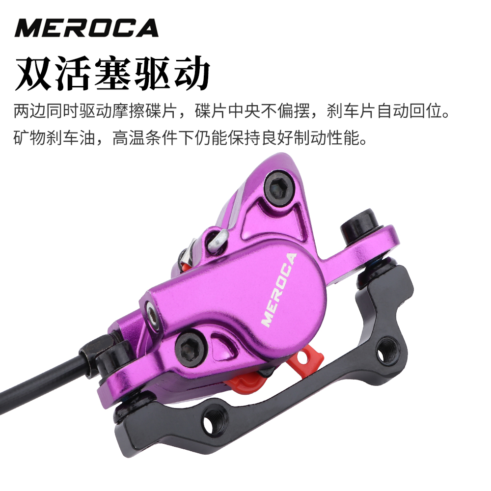 MEROCA山地车油刹双边制动液压油碟自行车前后碟刹器碟片刹车套装 - 图2