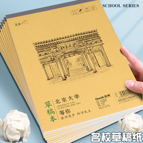 Famous School Grass Draft paper draft This Tsinghua University Calculus Paper Peking University Blank White Paper elementary Junior High School High School