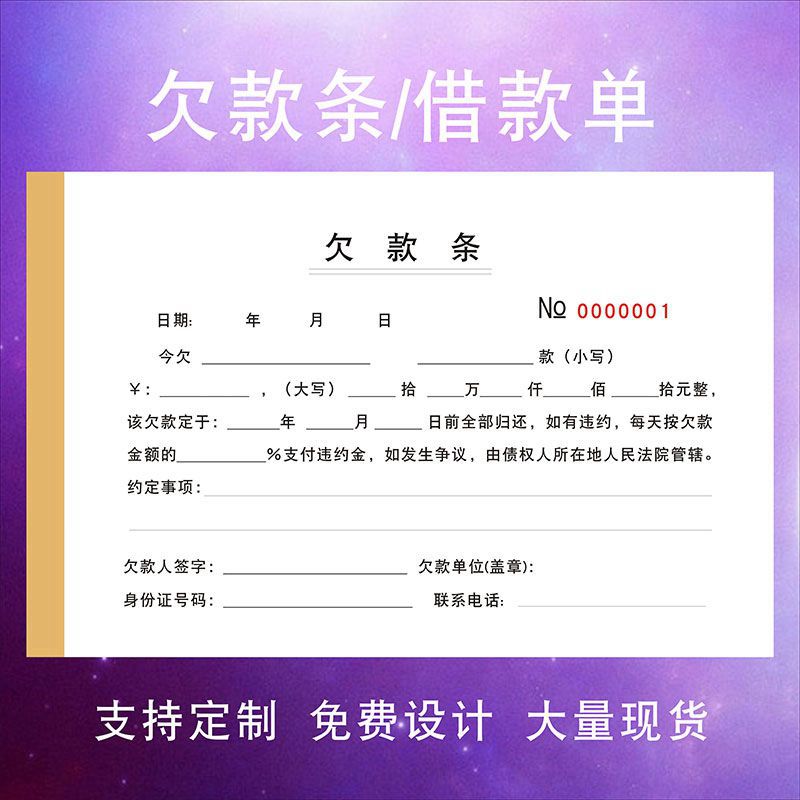 个人通用欠款条欠款单借条收据民间借钱贷款申请合同本借款协议书 - 图0