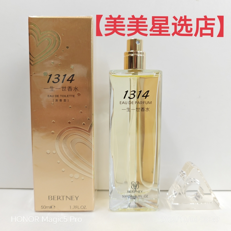 贝尔兰妮一生一世香水（金）50ml（淡香型）