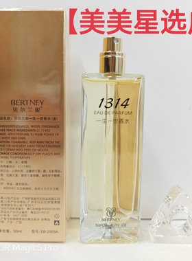 贝尔兰妮一生一世香水（金）50ml（淡香型）
