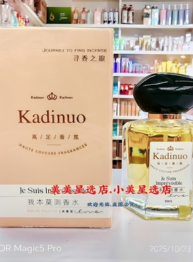 卡迪诺我本莫测香水50ml（金色）高定香氛寻香之旅自然清香女士