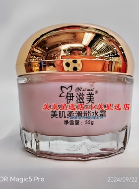 伊滋美蜗牛原液美肌柔滑锁水霜55g质地水润细腻保湿霜补水