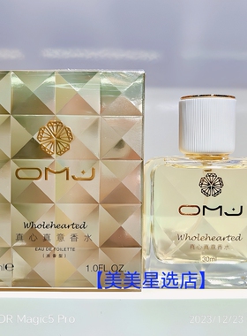 欧美佳真心真意香水(粉)（金）30ml持久留香淡香型