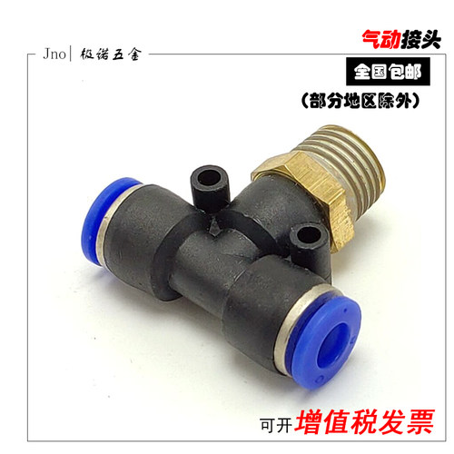 气动T型带丝螺纹三通气管快速插接头/10只PB-8/6/4/10/12-M5/01/2 - 图1