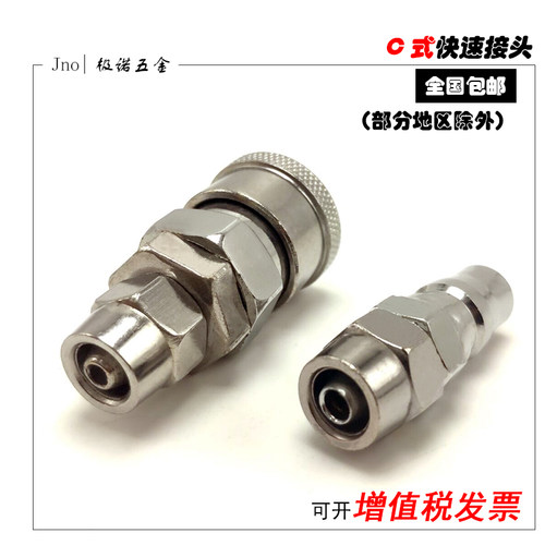 C式气动快速插气钉枪氧气管空压机气泵配件工具风炮软管公母接头 - 图0