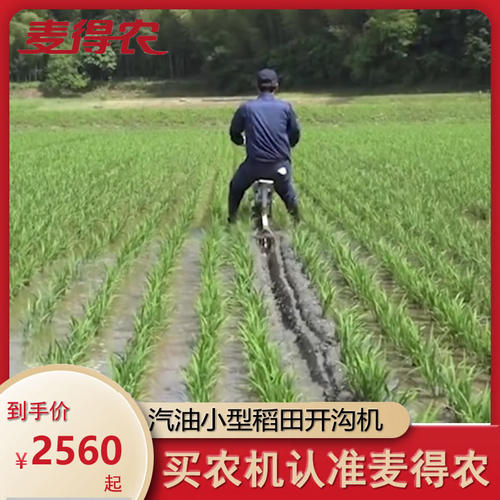水田开沟机直播田开沟挖沟排水储水水稻田泥大水田骑式手推汽油机 - 图0