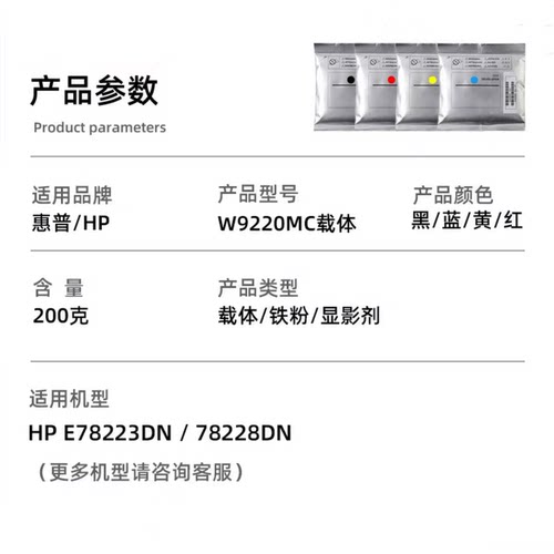 HP铁粉E78223 78228 77422载体 78523 W9100 9220显影剂 - 图2