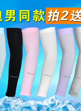 男女手臂加肥大号冰丝防晒袖套