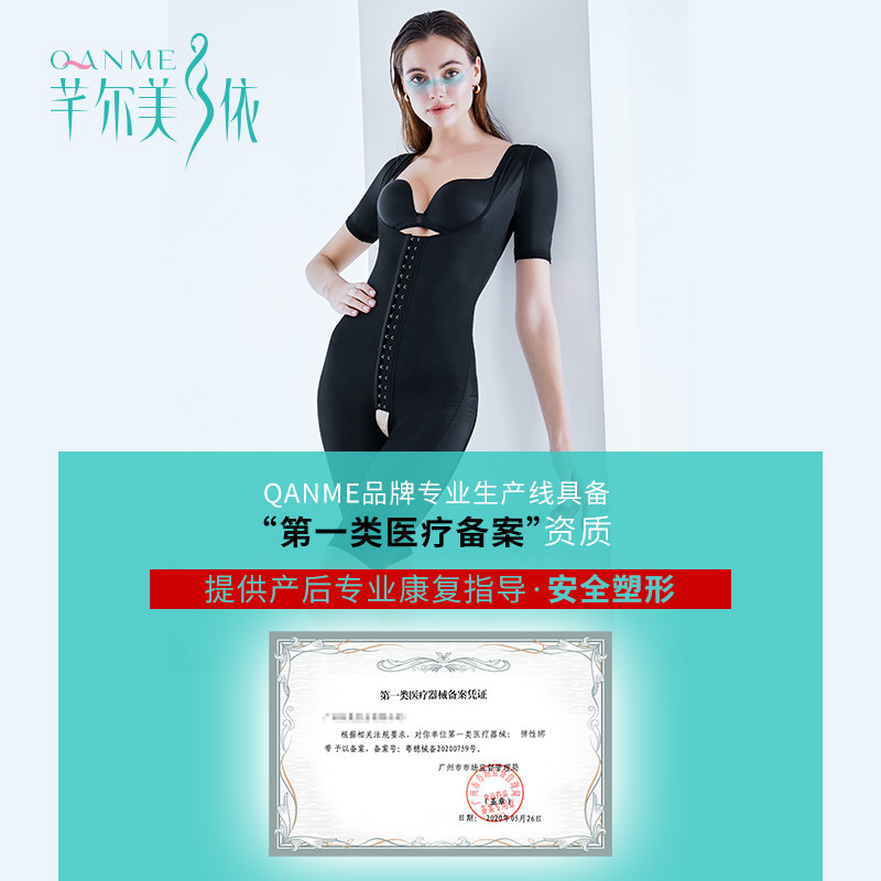 芊尔美依塑身衣塑身收腹束腰连体衣 qanme塑身连体衣