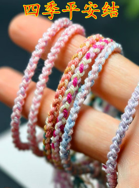 星空段然藏式四股辫手绳