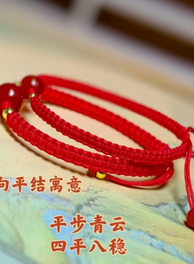 玛瑙十二生肖转运珠平结手绳