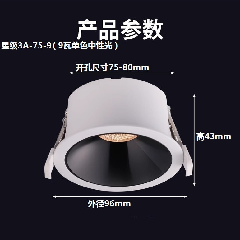 乔希LED深防眩筒灯2.5寸9W家用客厅嵌入式天花灯走廊无主灯照明 - 图3