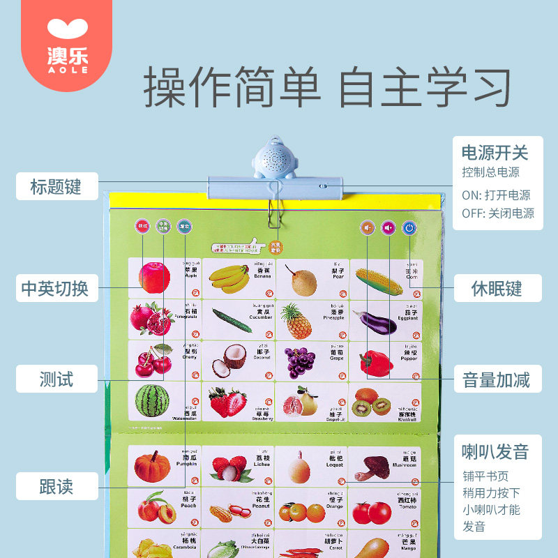 澳乐有声早教挂图点读拼音儿童玩具 澳乐玩具挂图/认知卡
