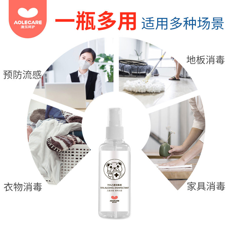 澳乐免洗宝宝75度酒精抑菌洗手液 澳乐宝宝洗手液
