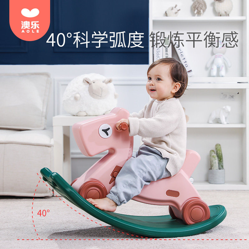 澳乐幼儿玩具滑行两用一周岁摇摇马 澳乐摇马