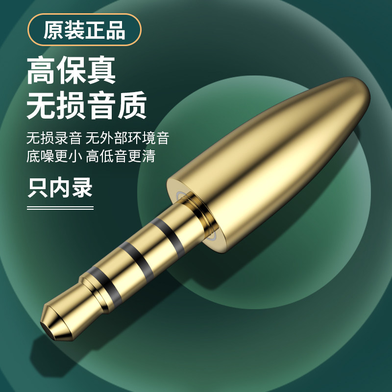 FCE手机内录子弹头录屏录音直播内录转录声音转发3.5转接头金色
