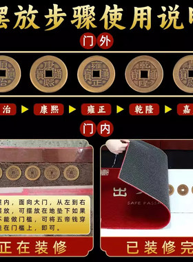 五帝钱压门槛入户门出入