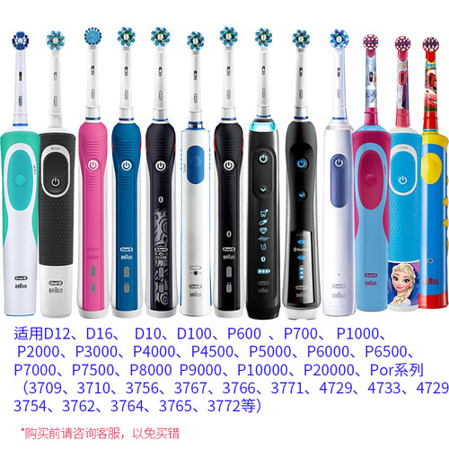 OralB/欧乐B电动牙刷头原装正品软毛D12D16P4000/pro通用替换EB20 - 图0