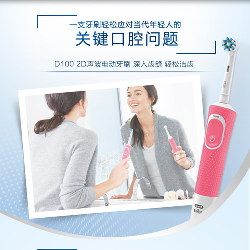 Oral-B欧乐B电动牙刷软毛亮白家用充电D100全身水洗自动旋转式 - 图2